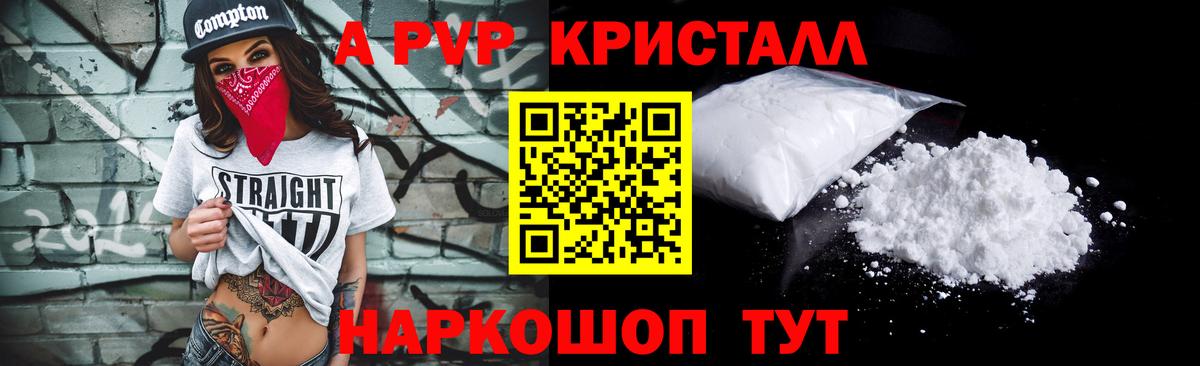 A-PVP СК  A PVP крисы CK  Видное  Вход с VPN  A PVP  Alpha PVP крисы CK 