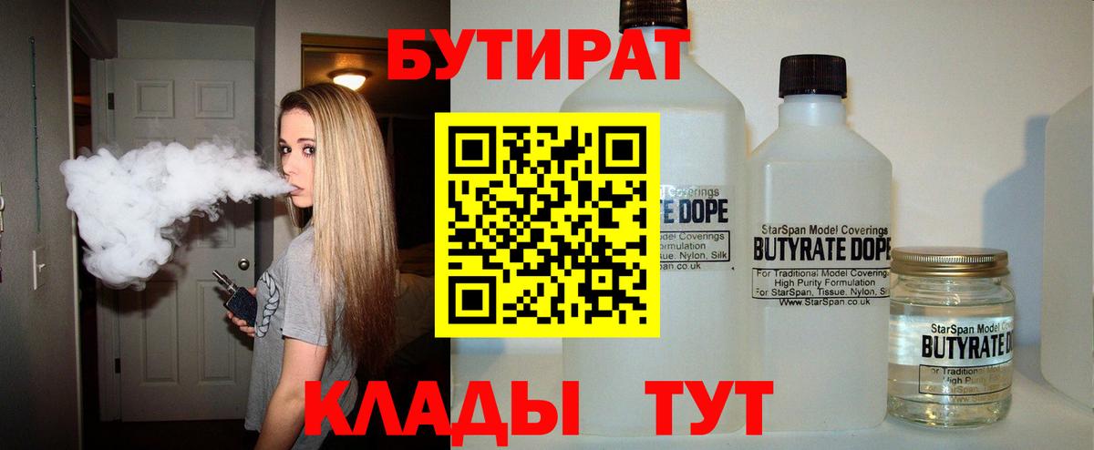 Видное  БУТИРАТ жидкий экстази  Вход с VPN 