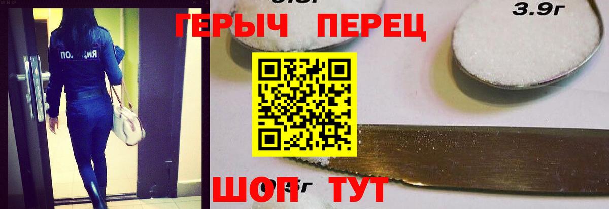 Героин герыч Видное