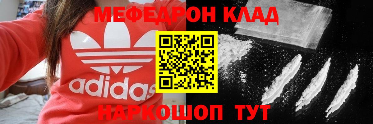 Мефедрон кристаллы Видное