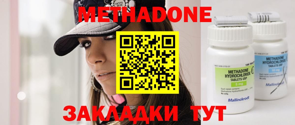 МЕТАДОН methadone  Вход с VPN  Видное 