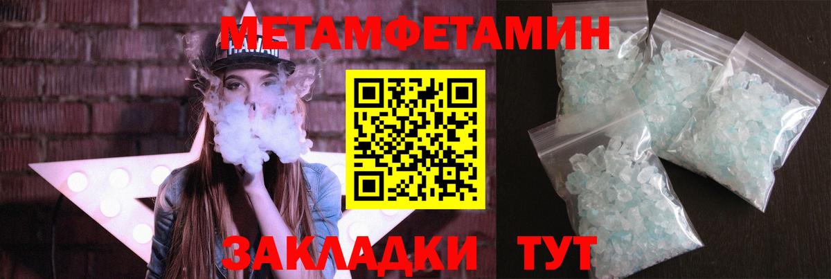 МЕТАМФЕТАМИН Methamphetamine  Вход с VPN  Видное  Первитин  МЕТАМФЕТАМИН Methamphetamine 