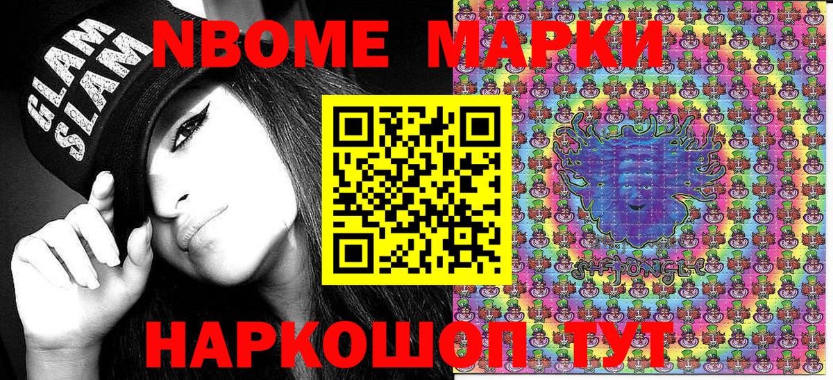 Марки N-bome 1500мкг Видное